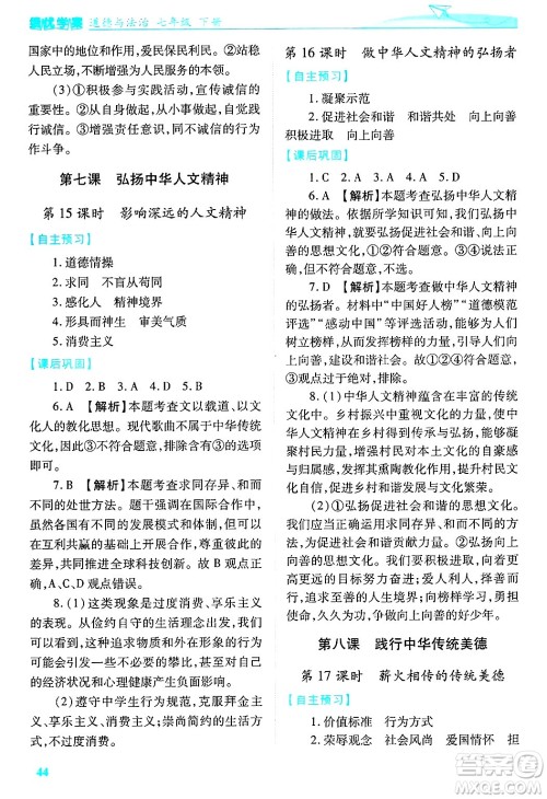 陕西师范大学出版总社有限公司2025年春绩优学案七年级道德与法治下册通用版答案
