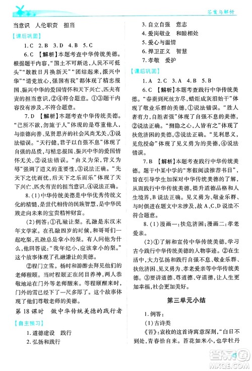 陕西师范大学出版总社有限公司2025年春绩优学案七年级道德与法治下册通用版答案