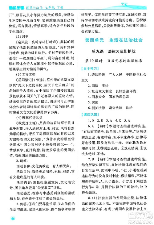 陕西师范大学出版总社有限公司2025年春绩优学案七年级道德与法治下册通用版答案
