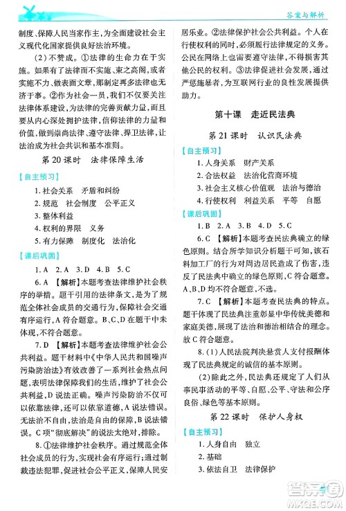 陕西师范大学出版总社有限公司2025年春绩优学案七年级道德与法治下册通用版答案