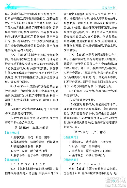 陕西师范大学出版总社有限公司2025年春绩优学案七年级道德与法治下册通用版答案
