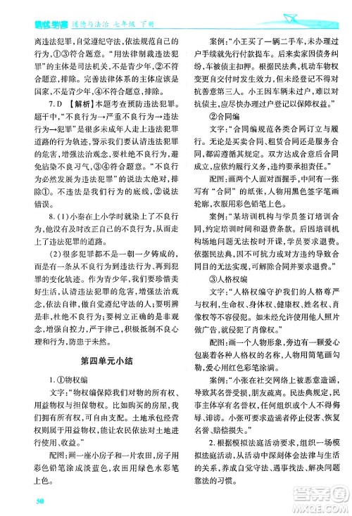 陕西师范大学出版总社有限公司2025年春绩优学案七年级道德与法治下册通用版答案