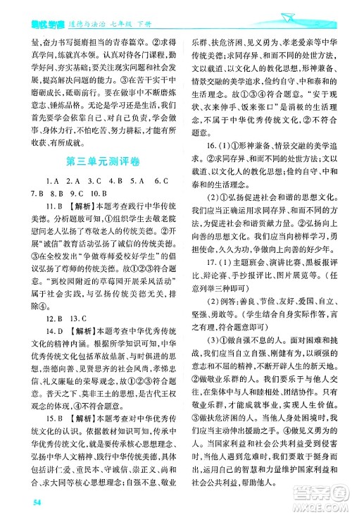 陕西师范大学出版总社有限公司2025年春绩优学案七年级道德与法治下册通用版答案