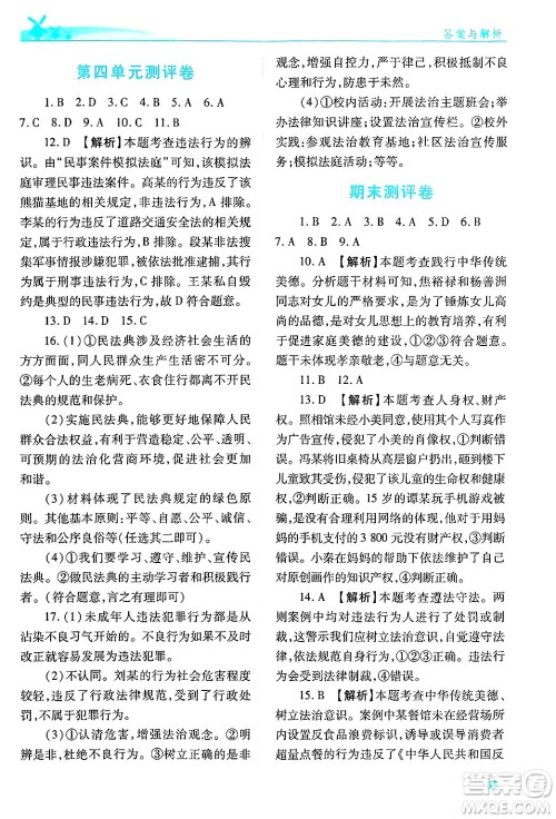 陕西师范大学出版总社有限公司2025年春绩优学案七年级道德与法治下册通用版答案