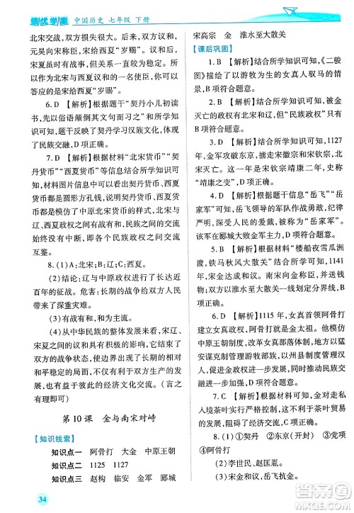 陕西师范大学出版总社有限公司2025年春绩优学案七年级历史下册通用版答案