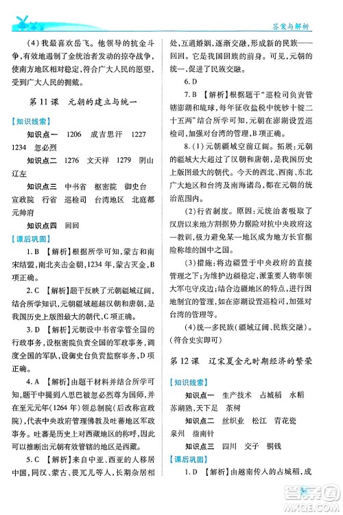 陕西师范大学出版总社有限公司2025年春绩优学案七年级历史下册通用版答案