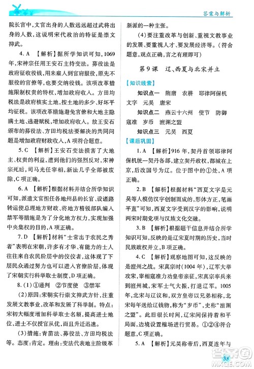 陕西师范大学出版总社有限公司2025年春绩优学案七年级历史下册通用版答案