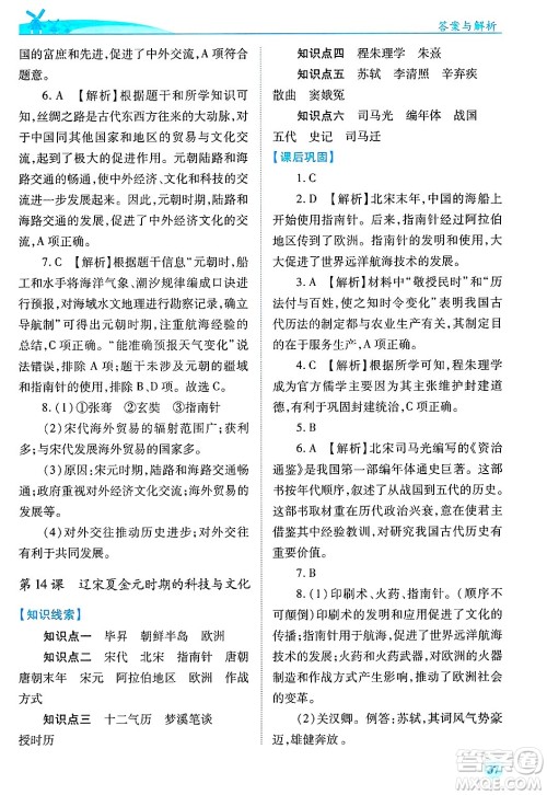 陕西师范大学出版总社有限公司2025年春绩优学案七年级历史下册通用版答案