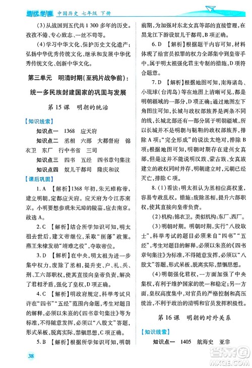 陕西师范大学出版总社有限公司2025年春绩优学案七年级历史下册通用版答案