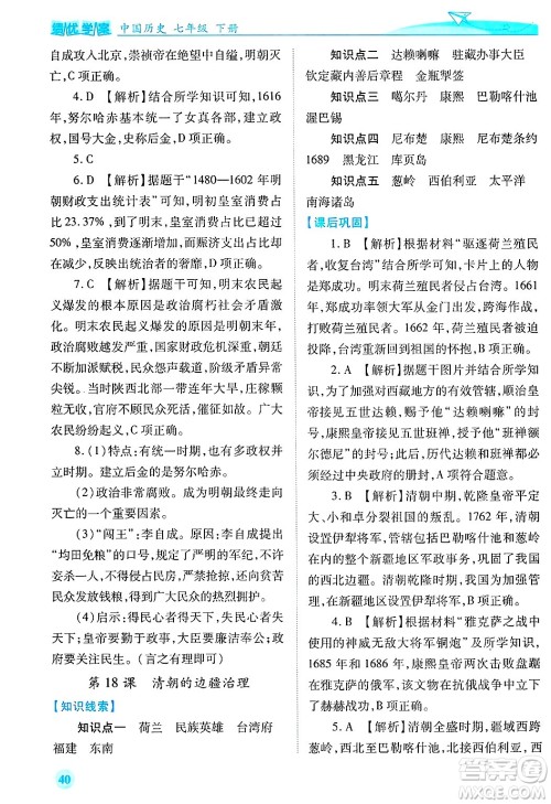 陕西师范大学出版总社有限公司2025年春绩优学案七年级历史下册通用版答案