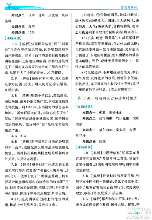 陕西师范大学出版总社有限公司2025年春绩优学案七年级历史下册通用版答案