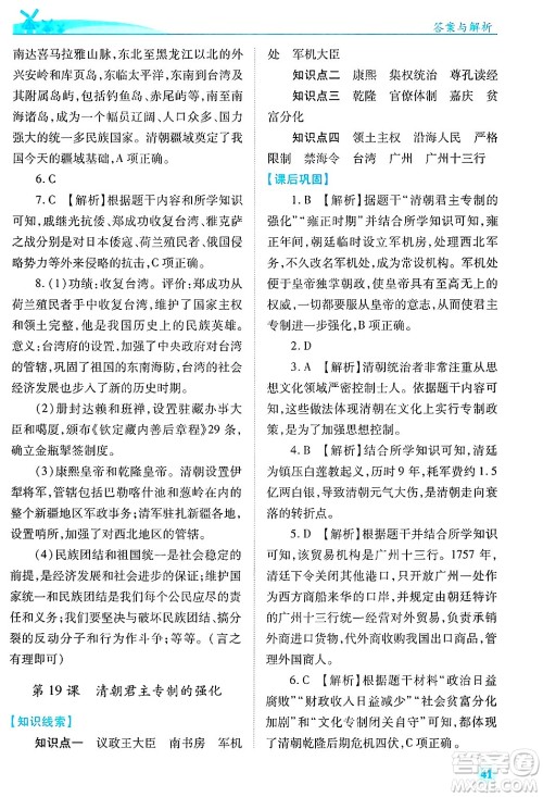 陕西师范大学出版总社有限公司2025年春绩优学案七年级历史下册通用版答案