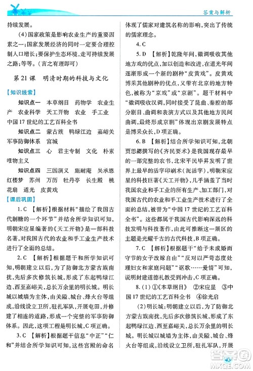 陕西师范大学出版总社有限公司2025年春绩优学案七年级历史下册通用版答案