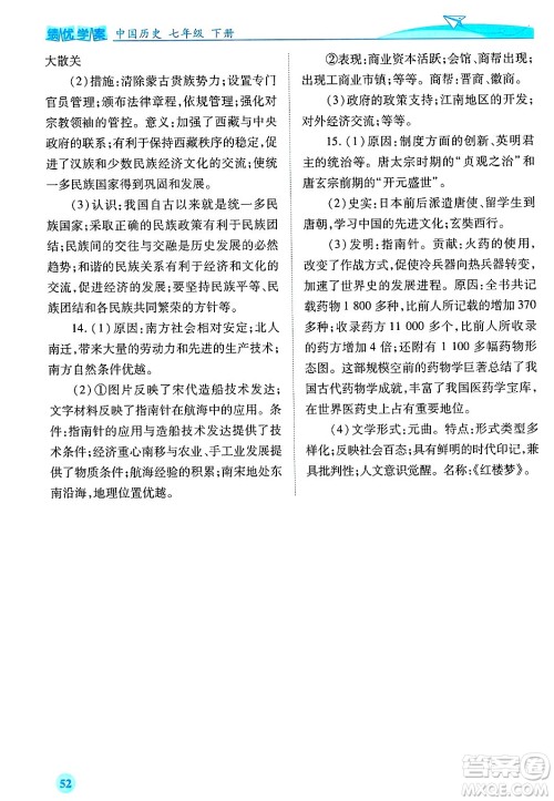 陕西师范大学出版总社有限公司2025年春绩优学案七年级历史下册通用版答案