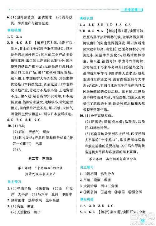 陕西师范大学出版总社有限公司2025年春绩优学案七年级地理下册人教版答案 陕西师范大学出版总社有限公司2025年春绩优学案七年级地理下册人教版答案