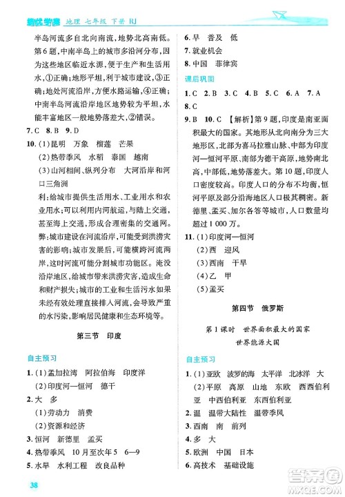 陕西师范大学出版总社有限公司2025年春绩优学案七年级地理下册人教版答案 陕西师范大学出版总社有限公司2025年春绩优学案七年级地理下册人教版答案