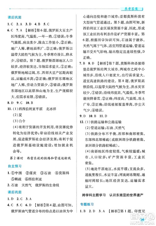 陕西师范大学出版总社有限公司2025年春绩优学案七年级地理下册人教版答案 陕西师范大学出版总社有限公司2025年春绩优学案七年级地理下册人教版答案