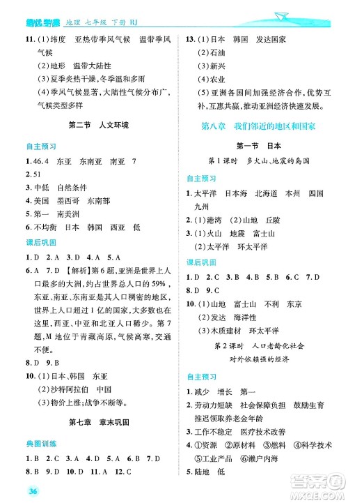 陕西师范大学出版总社有限公司2025年春绩优学案七年级地理下册人教版答案 陕西师范大学出版总社有限公司2025年春绩优学案七年级地理下册人教版答案