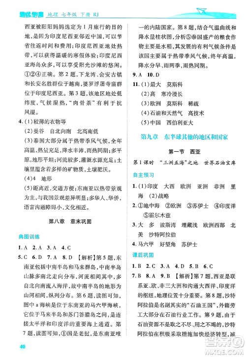 陕西师范大学出版总社有限公司2025年春绩优学案七年级地理下册人教版答案 陕西师范大学出版总社有限公司2025年春绩优学案七年级地理下册人教版答案