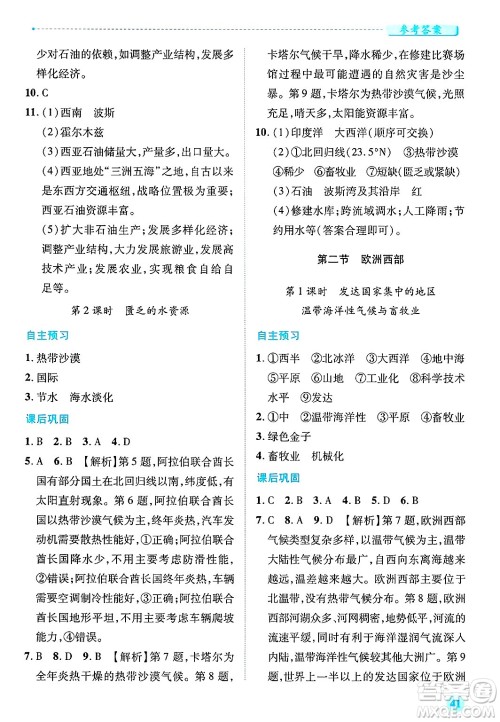 陕西师范大学出版总社有限公司2025年春绩优学案七年级地理下册人教版答案 陕西师范大学出版总社有限公司2025年春绩优学案七年级地理下册人教版答案