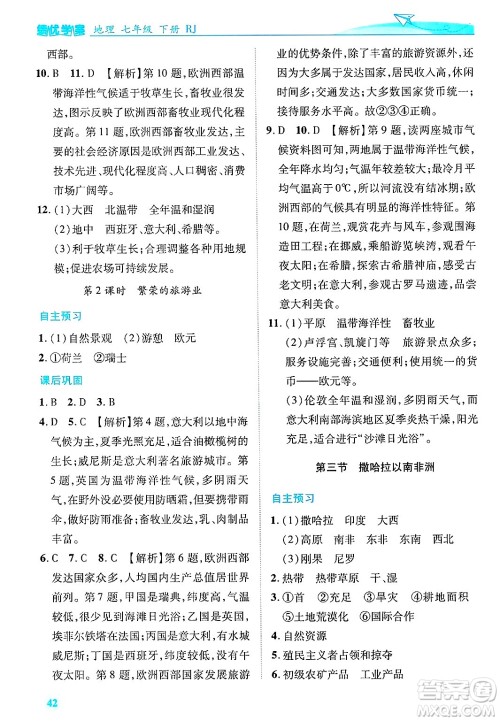 陕西师范大学出版总社有限公司2025年春绩优学案七年级地理下册人教版答案 陕西师范大学出版总社有限公司2025年春绩优学案七年级地理下册人教版答案