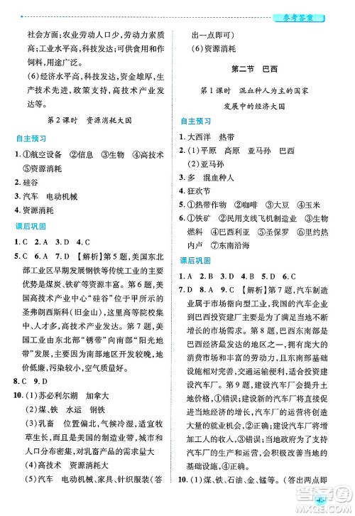 陕西师范大学出版总社有限公司2025年春绩优学案七年级地理下册人教版答案 陕西师范大学出版总社有限公司2025年春绩优学案七年级地理下册人教版答案