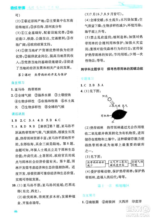 陕西师范大学出版总社有限公司2025年春绩优学案七年级地理下册人教版答案 陕西师范大学出版总社有限公司2025年春绩优学案七年级地理下册人教版答案