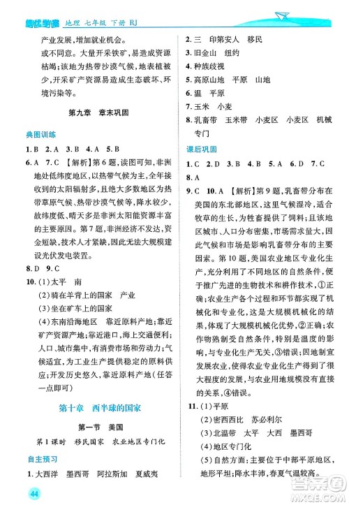 陕西师范大学出版总社有限公司2025年春绩优学案七年级地理下册人教版答案 陕西师范大学出版总社有限公司2025年春绩优学案七年级地理下册人教版答案