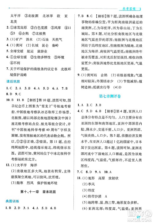 陕西师范大学出版总社有限公司2025年春绩优学案七年级地理下册人教版答案 陕西师范大学出版总社有限公司2025年春绩优学案七年级地理下册人教版答案