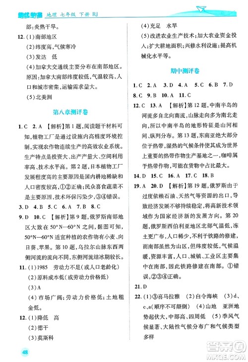 陕西师范大学出版总社有限公司2025年春绩优学案七年级地理下册人教版答案 陕西师范大学出版总社有限公司2025年春绩优学案七年级地理下册人教版答案