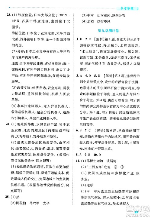 陕西师范大学出版总社有限公司2025年春绩优学案七年级地理下册人教版答案 陕西师范大学出版总社有限公司2025年春绩优学案七年级地理下册人教版答案