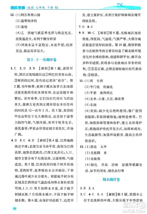 陕西师范大学出版总社有限公司2025年春绩优学案七年级地理下册人教版答案 陕西师范大学出版总社有限公司2025年春绩优学案七年级地理下册人教版答案
