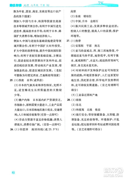 陕西师范大学出版总社有限公司2025年春绩优学案七年级地理下册人教版答案 陕西师范大学出版总社有限公司2025年春绩优学案七年级地理下册人教版答案