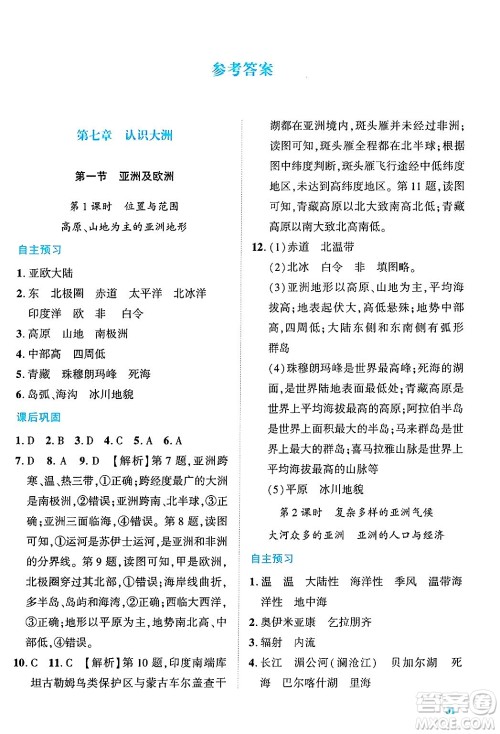 陕西师范大学出版总社有限公司2025年春绩优学案七年级地理下册湘教版答案