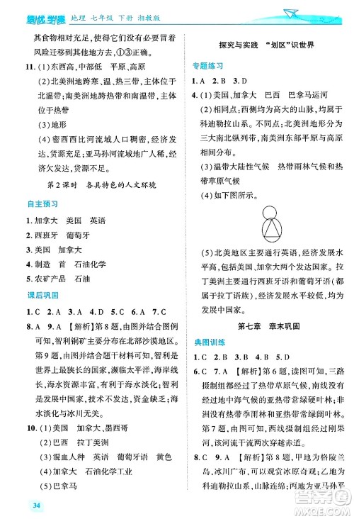 陕西师范大学出版总社有限公司2025年春绩优学案七年级地理下册湘教版答案
