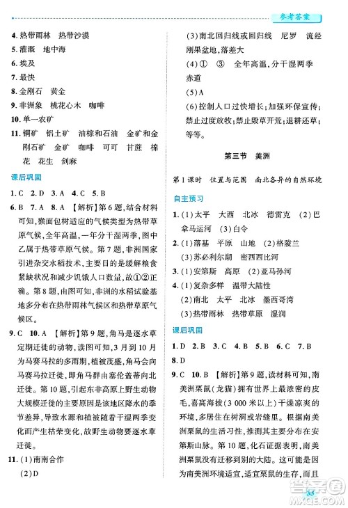 陕西师范大学出版总社有限公司2025年春绩优学案七年级地理下册湘教版答案