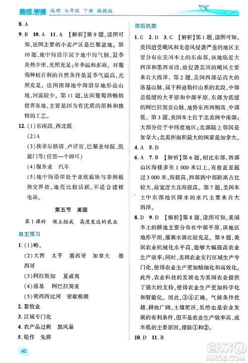 陕西师范大学出版总社有限公司2025年春绩优学案七年级地理下册湘教版答案
