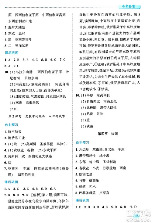 陕西师范大学出版总社有限公司2025年春绩优学案七年级地理下册湘教版答案