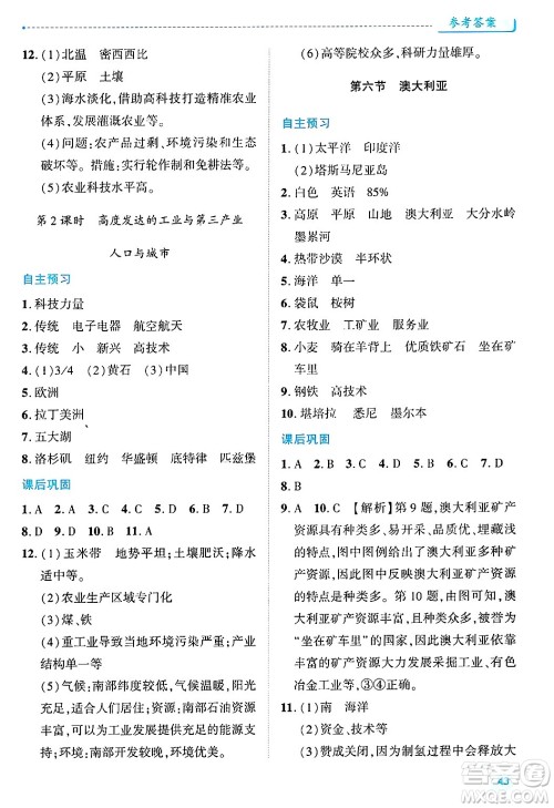 陕西师范大学出版总社有限公司2025年春绩优学案七年级地理下册湘教版答案