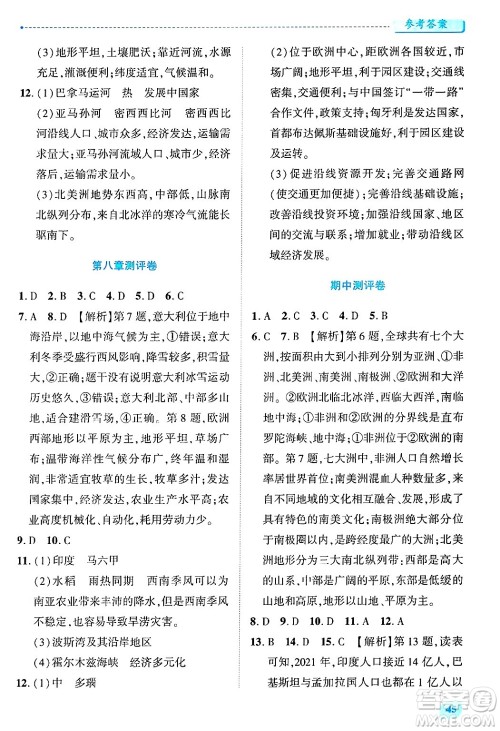 陕西师范大学出版总社有限公司2025年春绩优学案七年级地理下册湘教版答案