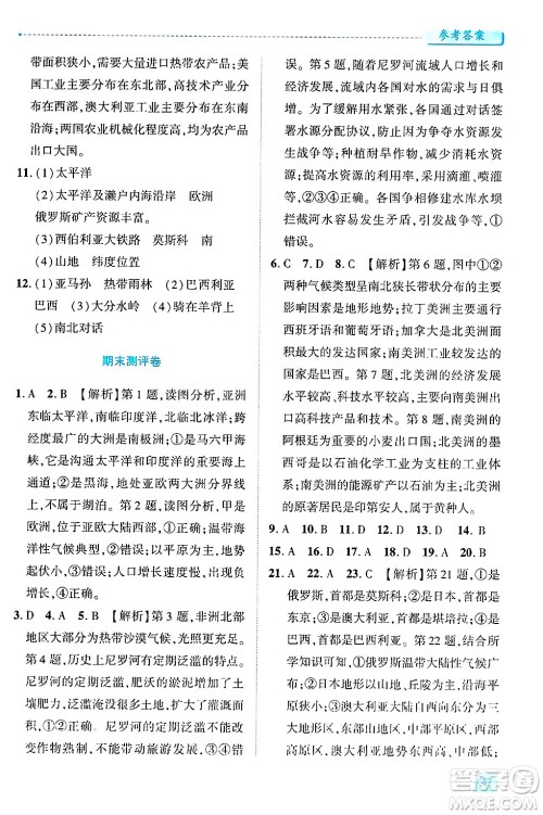 陕西师范大学出版总社有限公司2025年春绩优学案七年级地理下册湘教版答案