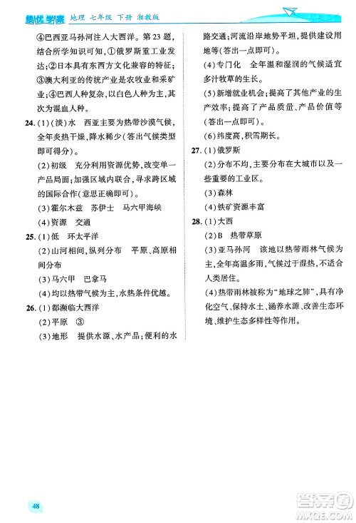 陕西师范大学出版总社有限公司2025年春绩优学案七年级地理下册湘教版答案