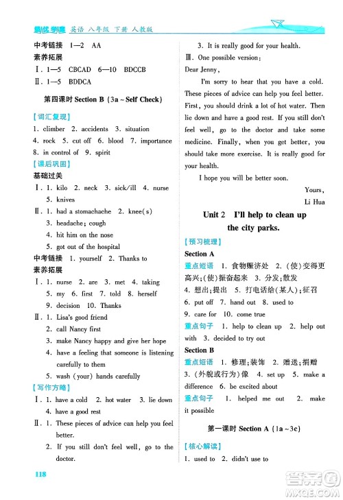 陕西师范大学出版总社有限公司2025年春绩优学案八年级英语下册人教版答案 陕西师范大学出版总社有限公司2025年春绩优学案八年级英语下册人教版答案