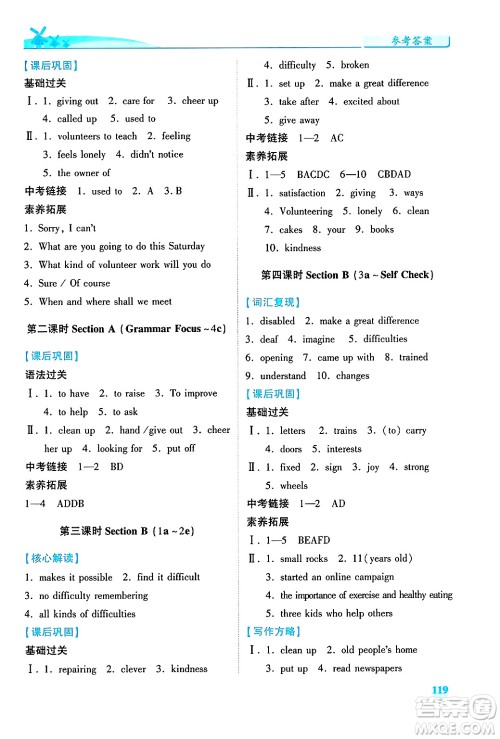 陕西师范大学出版总社有限公司2025年春绩优学案八年级英语下册人教版答案 陕西师范大学出版总社有限公司2025年春绩优学案八年级英语下册人教版答案