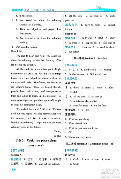 陕西师范大学出版总社有限公司2025年春绩优学案八年级英语下册人教版答案 陕西师范大学出版总社有限公司2025年春绩优学案八年级英语下册人教版答案