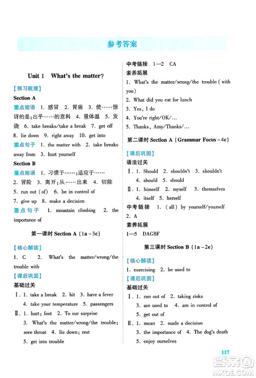 陕西师范大学出版总社有限公司2025年春绩优学案八年级英语下册人教版答案 陕西师范大学出版总社有限公司2025年春绩优学案八年级英语下册人教版答案
