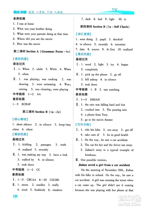 陕西师范大学出版总社有限公司2025年春绩优学案八年级英语下册人教版答案 陕西师范大学出版总社有限公司2025年春绩优学案八年级英语下册人教版答案