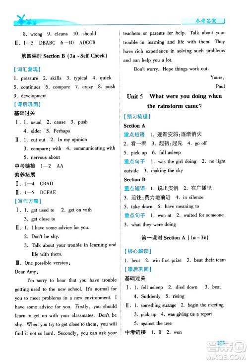 陕西师范大学出版总社有限公司2025年春绩优学案八年级英语下册人教版答案 陕西师范大学出版总社有限公司2025年春绩优学案八年级英语下册人教版答案