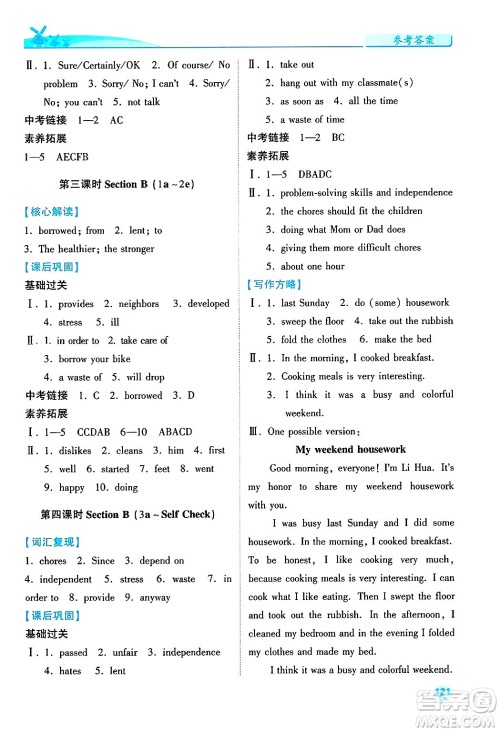 陕西师范大学出版总社有限公司2025年春绩优学案八年级英语下册人教版答案 陕西师范大学出版总社有限公司2025年春绩优学案八年级英语下册人教版答案