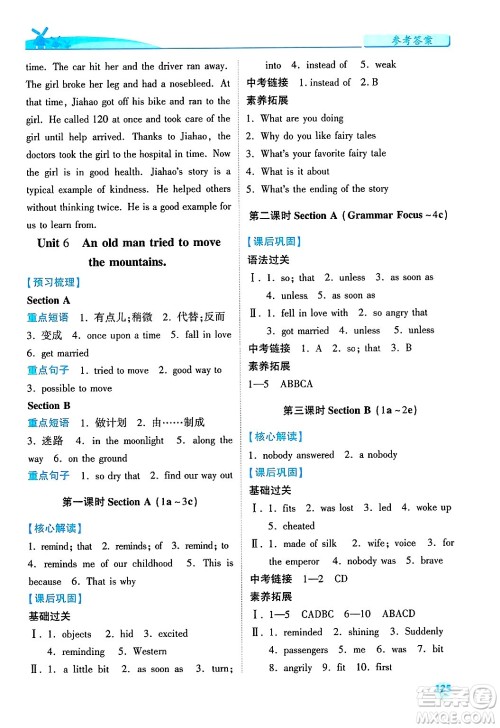 陕西师范大学出版总社有限公司2025年春绩优学案八年级英语下册人教版答案 陕西师范大学出版总社有限公司2025年春绩优学案八年级英语下册人教版答案